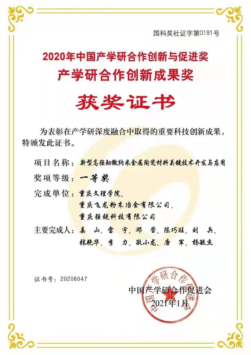2021年行业学会一等奖.jpg