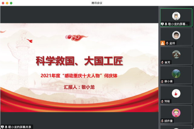 感动人物何庆钵.png