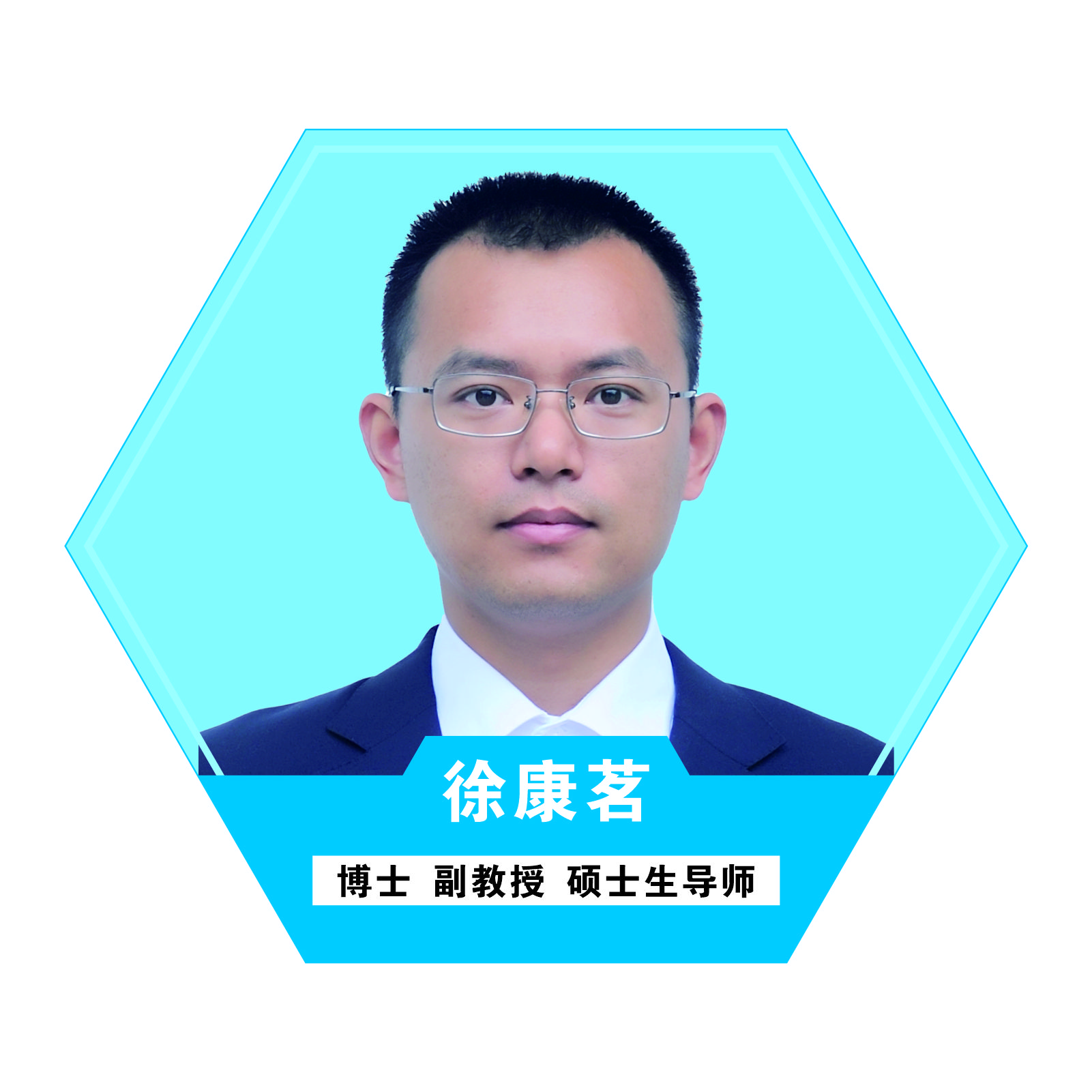 ZHso_1769342003339063268.jpg 徐康茗.jpg